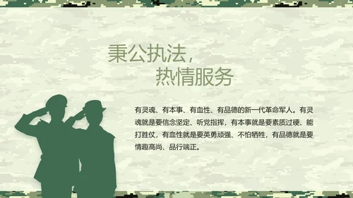 迷彩风八一军事士兵工作汇报动态PPT