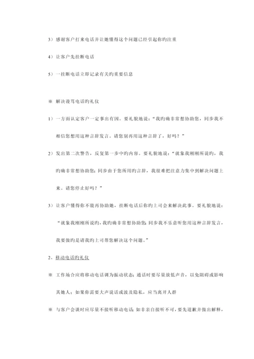 东方大厦卓越服务重点标准手册.docx