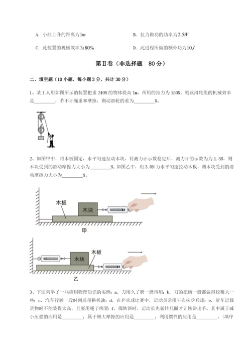 江西上饶市第二中学物理八年级下册期末考试定向攻克试卷（含答案详解版）.docx