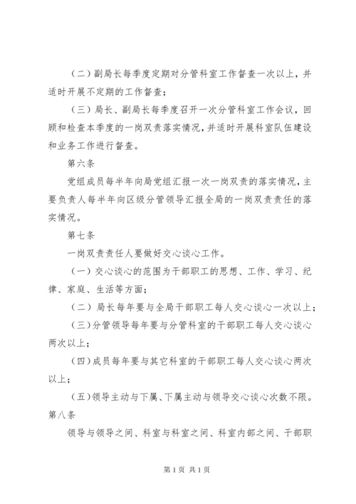 领导干部一岗双责制度.docx