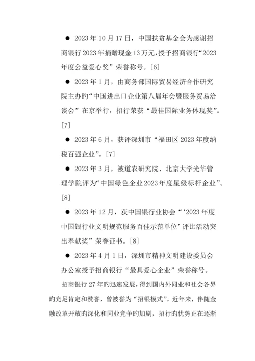 招商银行发展战略分析.docx