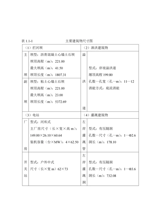 黑龙江省某水利枢纽施工组织设计.docx