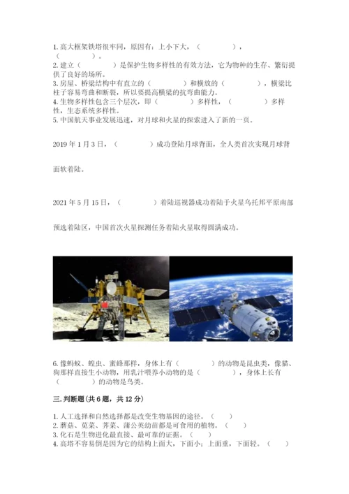 教科版六年级下册科学期末测试卷及解析答案.docx