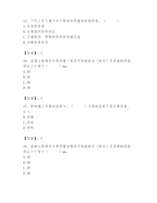 2024年质量员之市政质量专业管理实务题库含答案（考试直接用）.docx