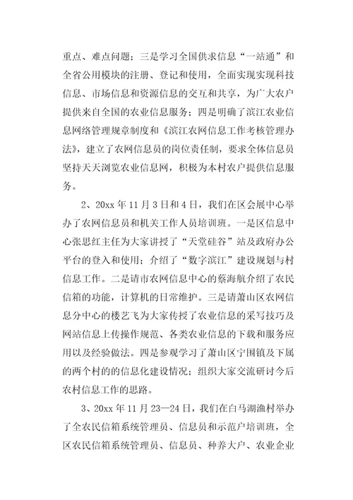 信息员工作总结