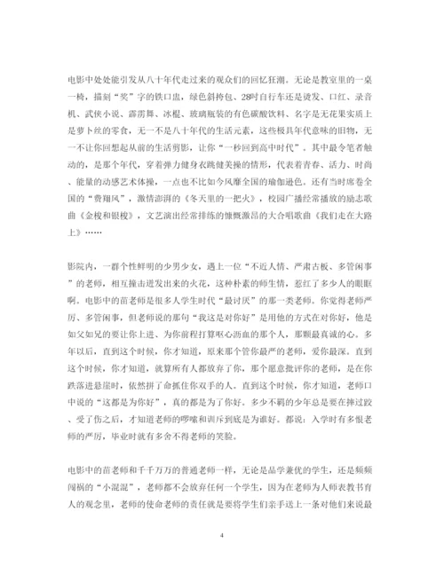 精编观看影片《老师好》心得体会精选范文.docx