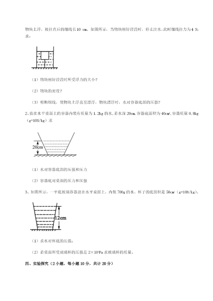 滚动提升练习四川遂宁市第二中学物理八年级下册期末考试重点解析试题（详解）.docx