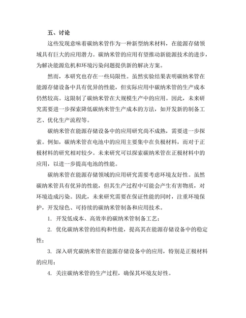 碳纳米管在能源存储中的应用前景分析