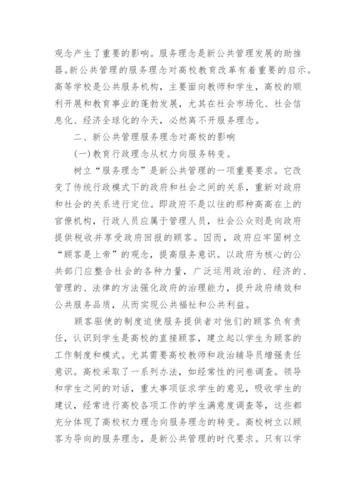 公共关系学结课论文精编.docx