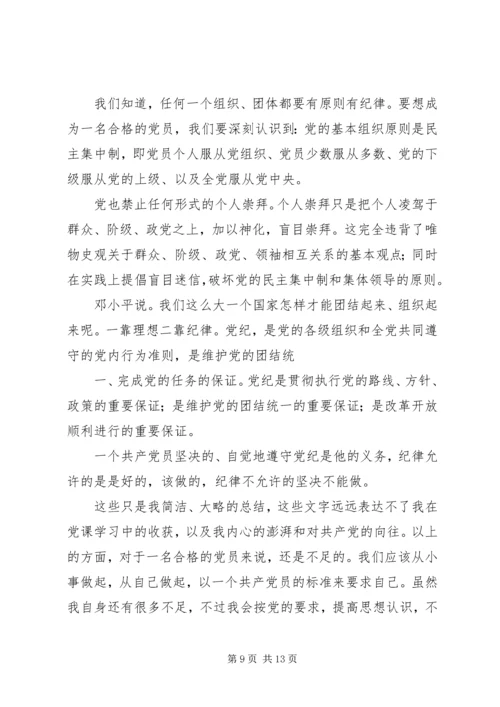 党课学习思想汇报_1.docx