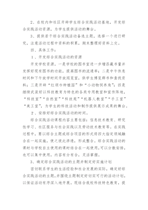 二年级综合实践活动计划.docx