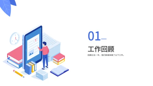 新媒体编辑运营工作总结汇报通用PPT模板
