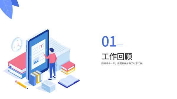 新媒体编辑运营工作总结汇报通用PPT模板