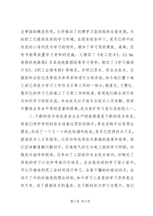 煤矿党员责任区先进事迹 (4).docx