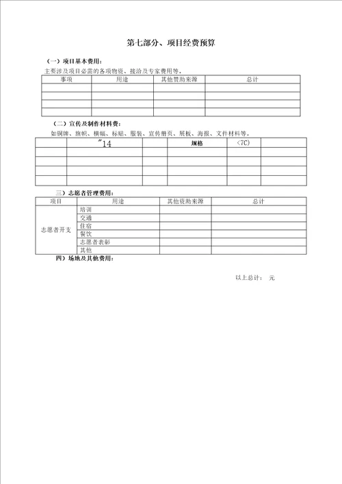 简单实用项目策划书模板