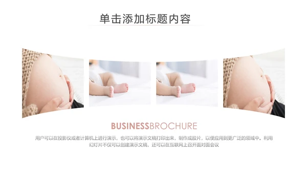 温馨孕妇产妇婴儿新生儿月子护理中心母婴PPT
