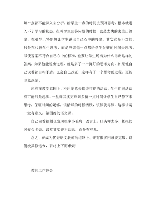 语文教师月工作心得3篇.docx