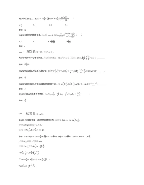 §4.2-三角恒等变换(试题部分).docx