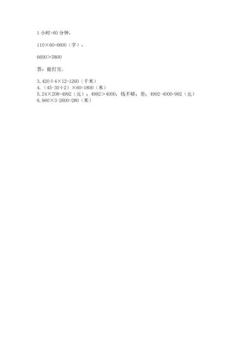 人教版四年级上册数学第四单元《三位数乘两位数》测试卷附参考答案（预热题）.docx