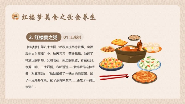 红楼梦饮食文化中华传统饮食文化PPT课件中国传统文化