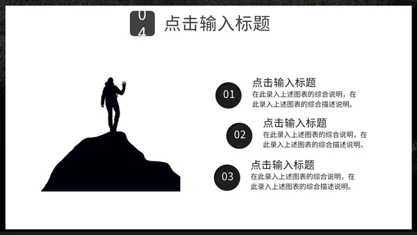 不畏艰难勇攀高峰攀登者登山通用PPT模板