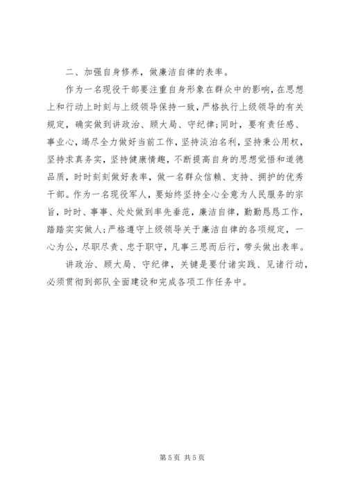 党员讲政治知敬畏守规矩学习计划【精选】.docx