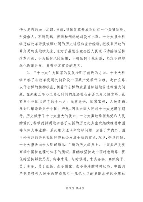 学习十七大最新精神心得体会.docx