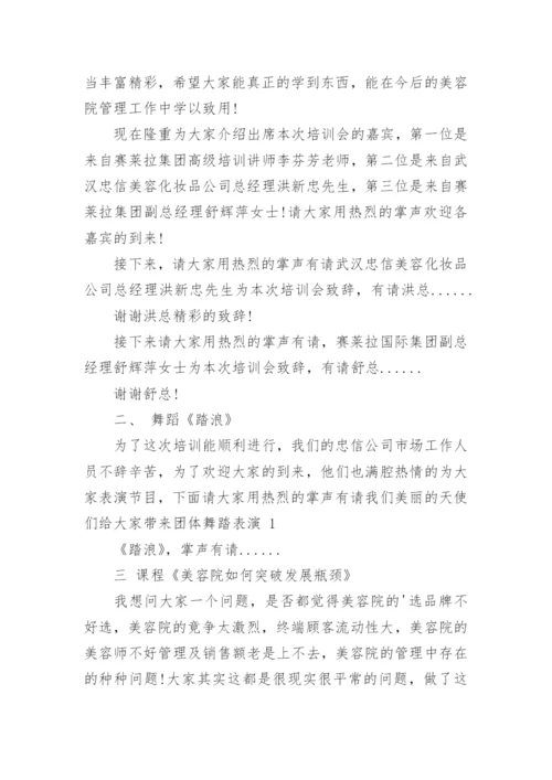 商会主持词.docx
