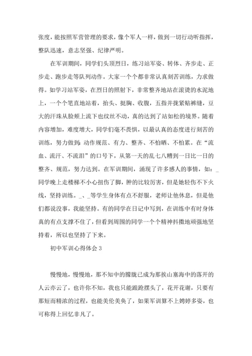 热初中军训心得体会.docx