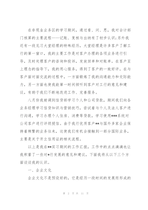 银行办公室实习工作个人总结.docx