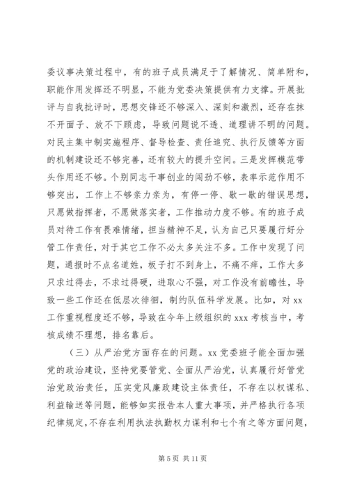 党委“坚持政治建警全面从严治警”教育整顿专题民主生活会对照检视剖析材料.docx