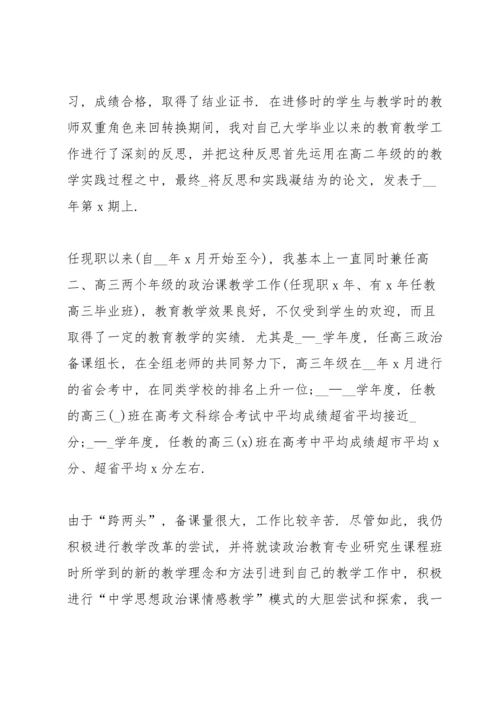 初中思想品德教师述职报告范文.docx