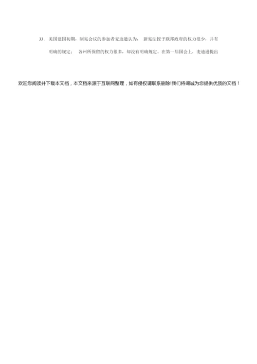 2020年全国卷Ⅲ文综历史高考试题(含答案)052642.docx
