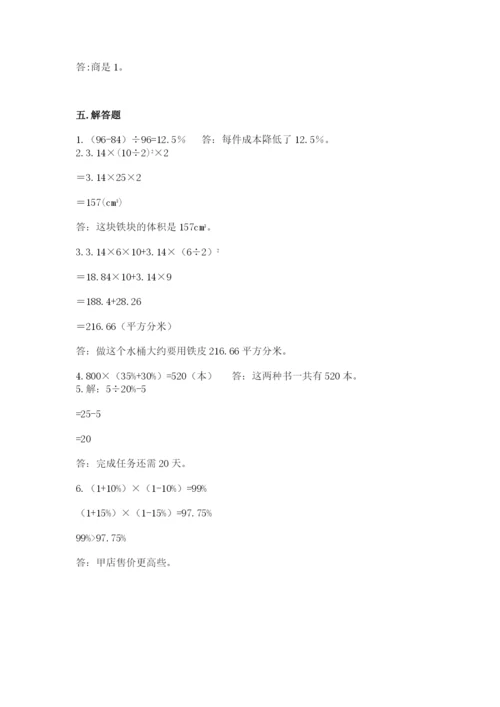 苏教版六年级下册数学期中测试卷及参考答案【突破训练】.docx