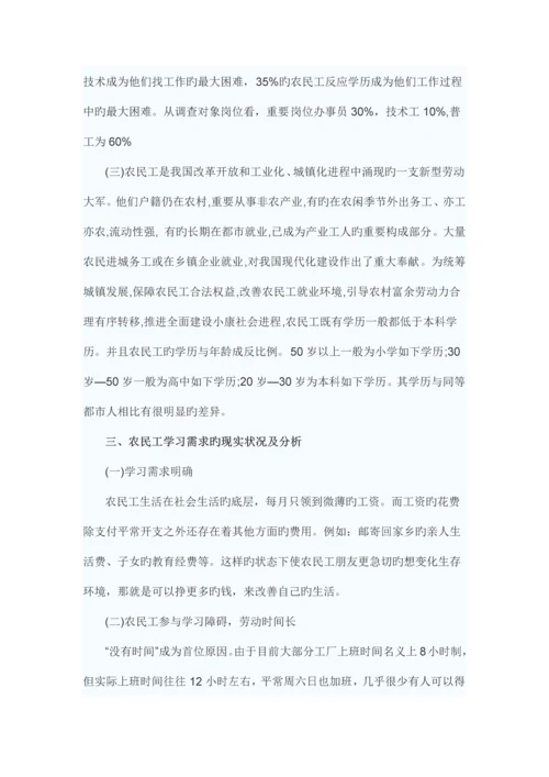 农民工学习需求调查报告.docx