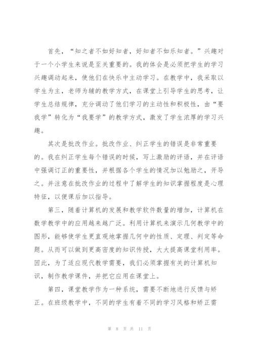 中学教师实习总结范文三篇.docx