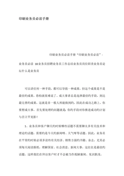 印刷业务员必读手册.docx