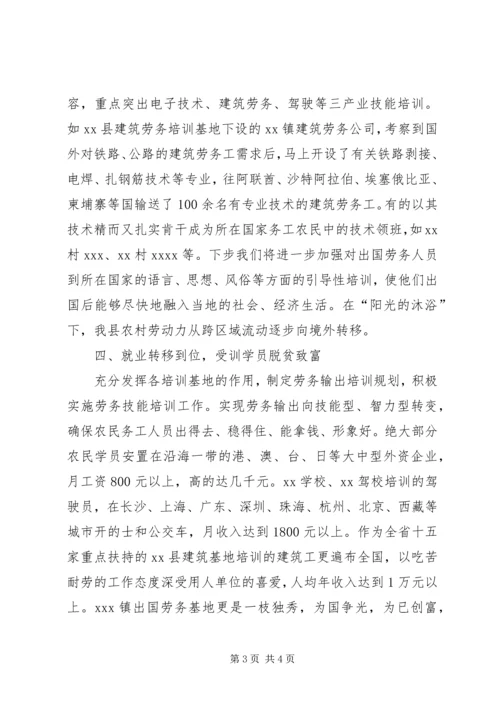 在“阳光沐浴下”蓬勃发展的农村劳务经济.docx