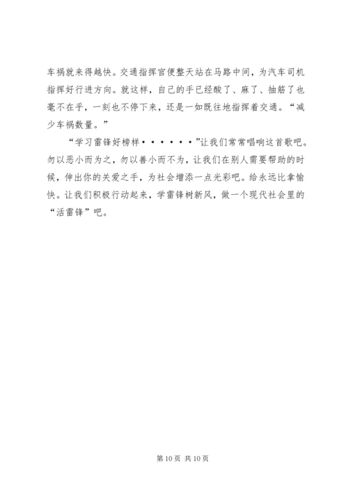 学习雷锋树新风征文.docx