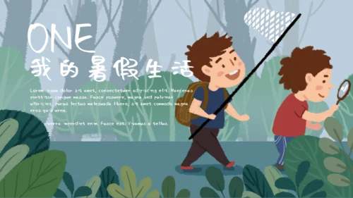 小清新可爱卡通我的暑假生活通用PPT模板