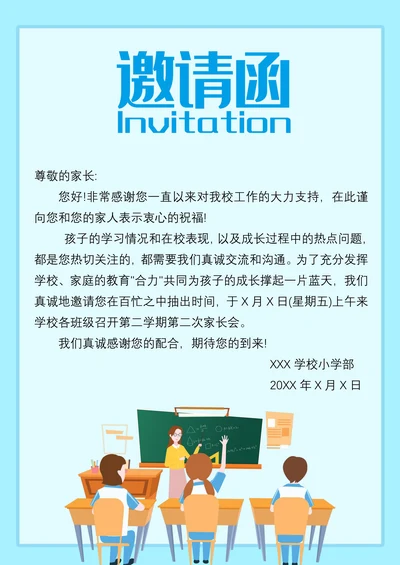 家长会校园开放日学校邀请函