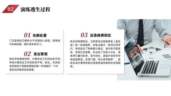红色简约商务增强反恐意识筑牢安全防线安全教育PPT模板防暴