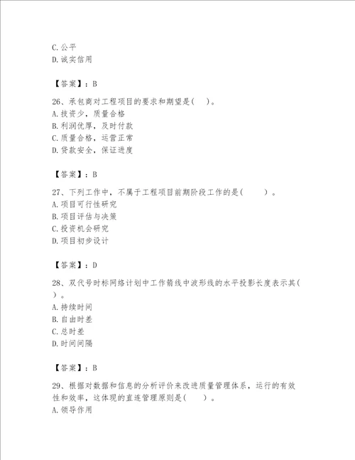 2023年咨询工程师之工程项目组织与管理题库精品名校卷