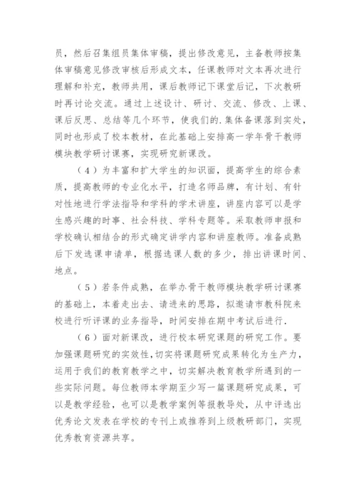 高中新课改工作总结_1.docx