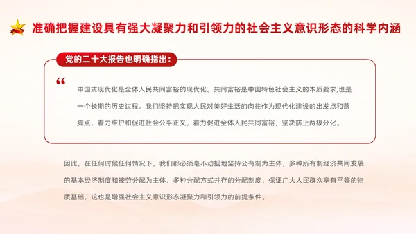 红色中国风党建意识形态PPT