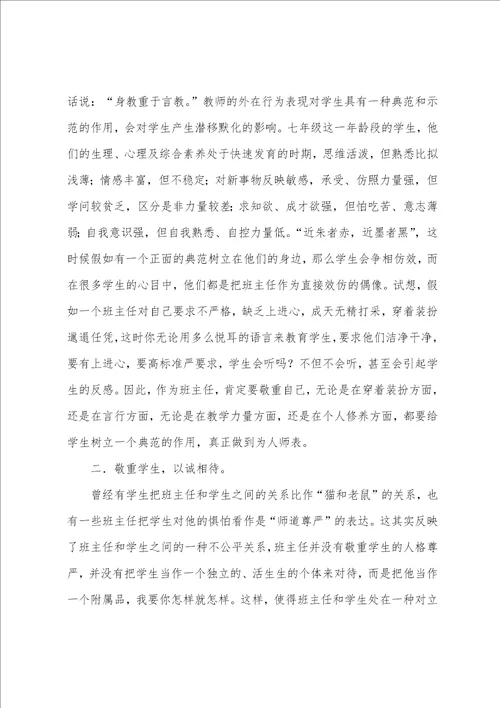 中学七年级班主任工作总结