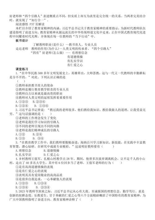 5.1《走近老师》教案