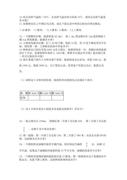 六年级小升初数学应用题50道含答案（轻巧夺冠）.docx