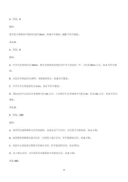 人教版初中物理长度与时间的测量必练题总结.docx