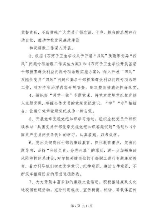 篇一：XX公司XX年纪检监察工作安排.docx